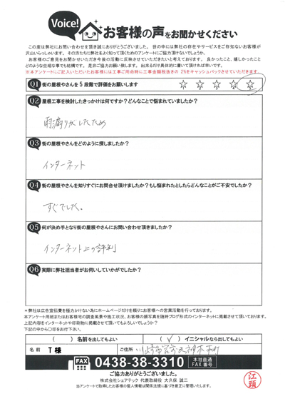 工事前アンケート